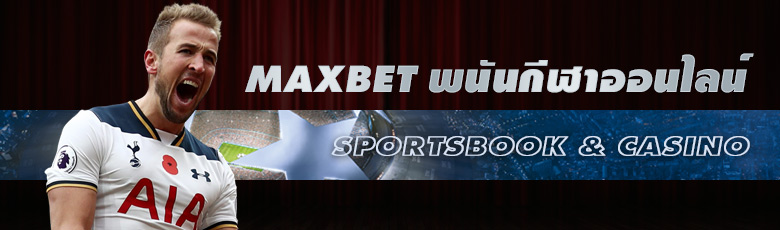 maxbet พนันกีฬาออนไลน์